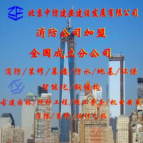 介休市施工资质加盟咨询--北京工程公司加盟_消防加盟_搜了网